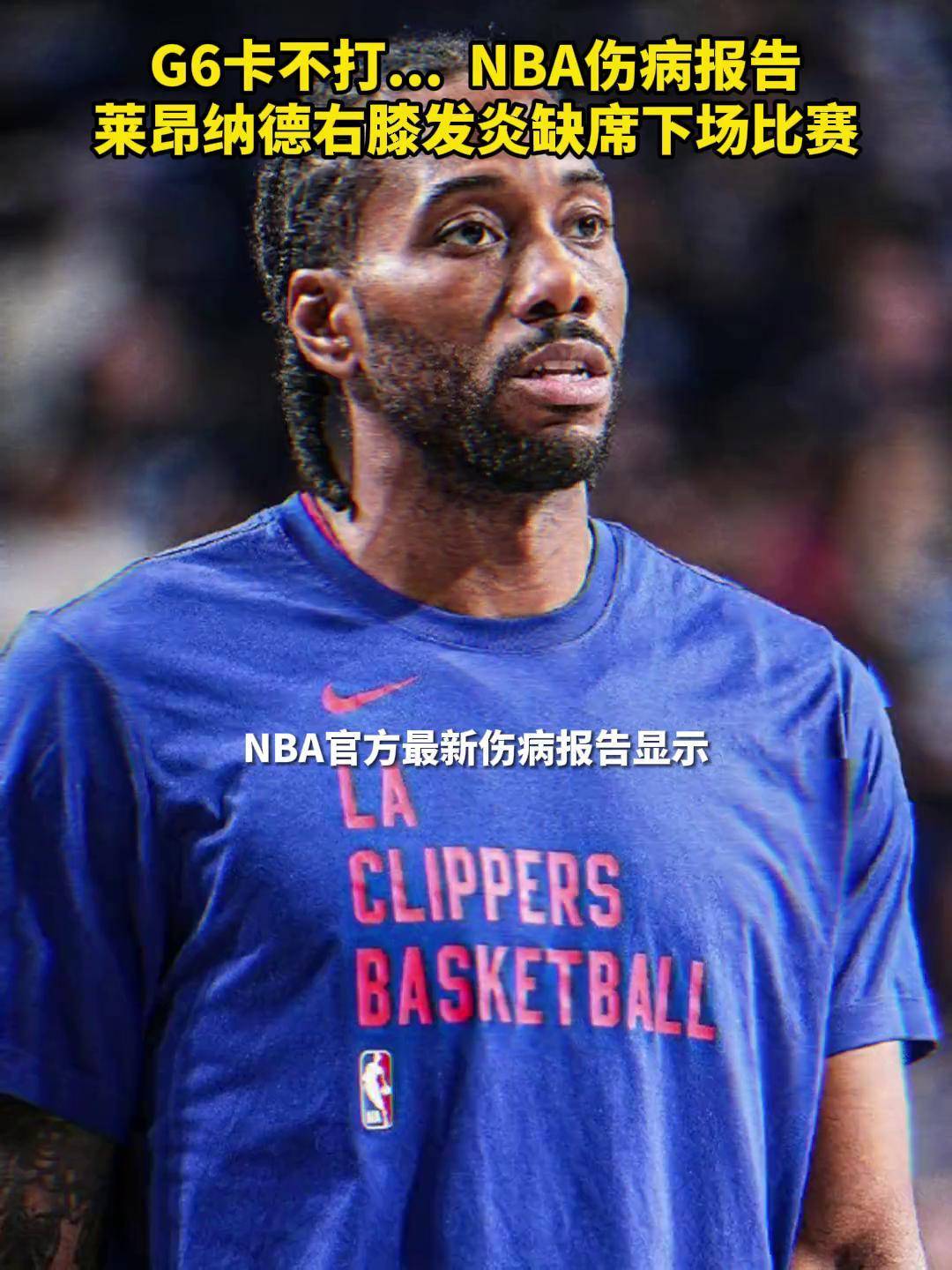 NBA季后赛情报：关注各队伤病情况及球队状态